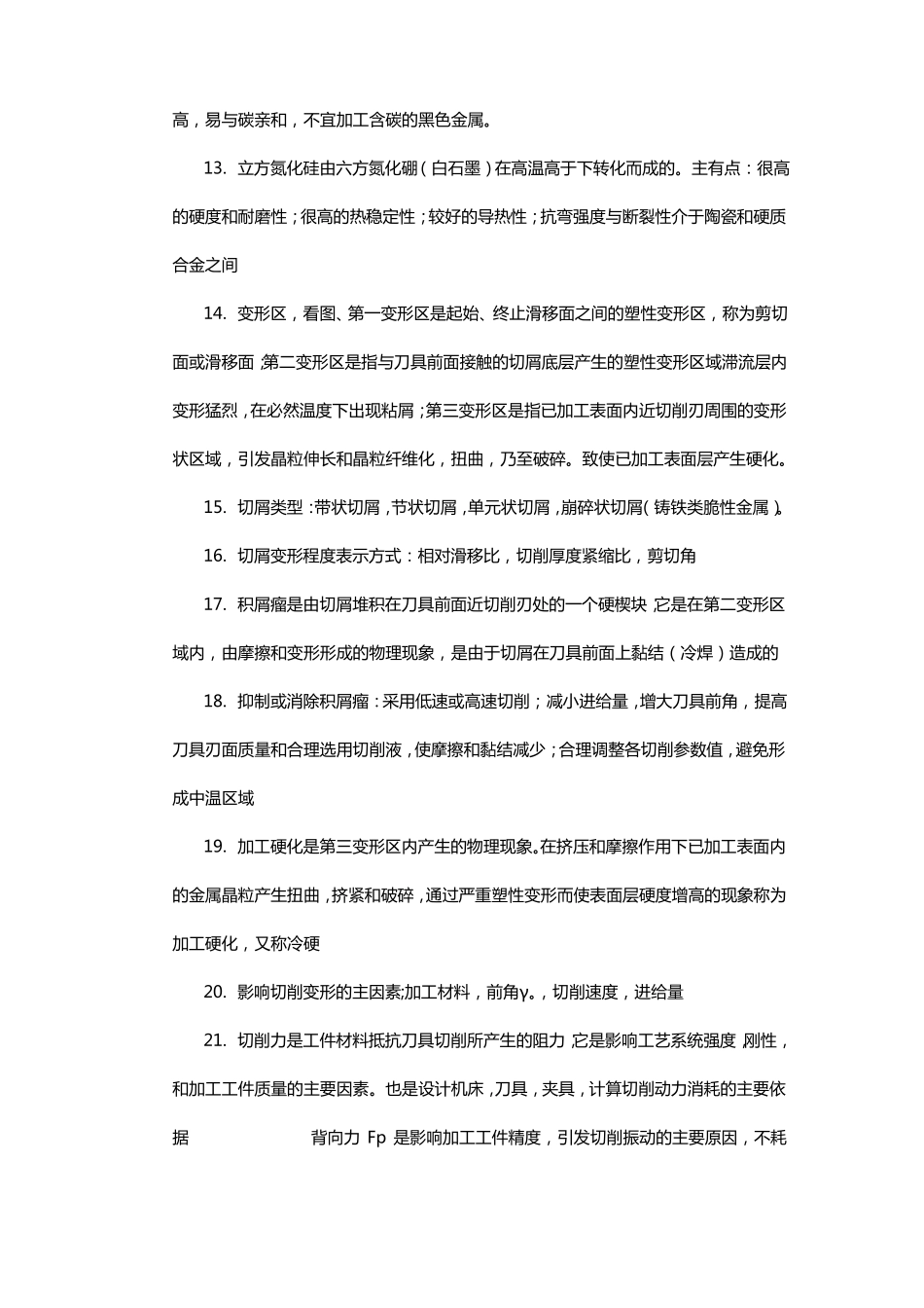 金属切削与刀具重点内容_第3页