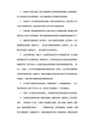 金属切削与刀具重点内容