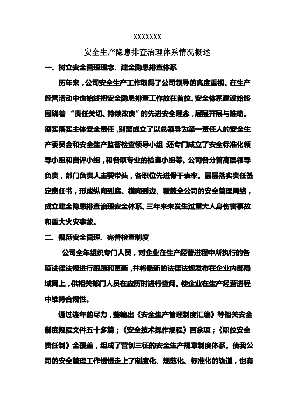 安全生产标准化运行情况概况_第1页