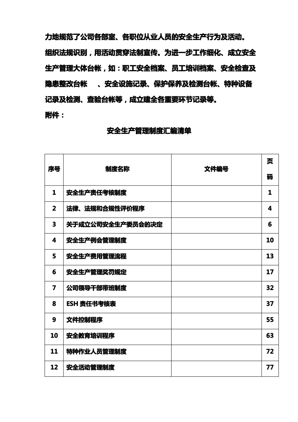 安全生产标准化运行情况概况_第2页