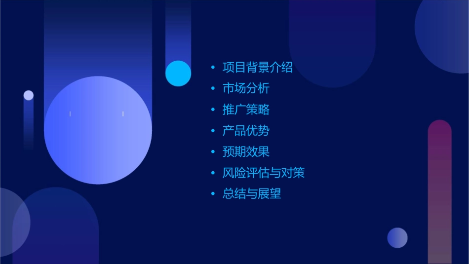 金鹰项目推广思考方案课件_第2页