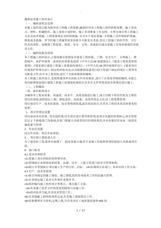 森林抚育施工组织方案