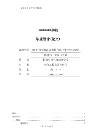 毕业设计MES网络型模块式柔性自动化生产线__安装与分