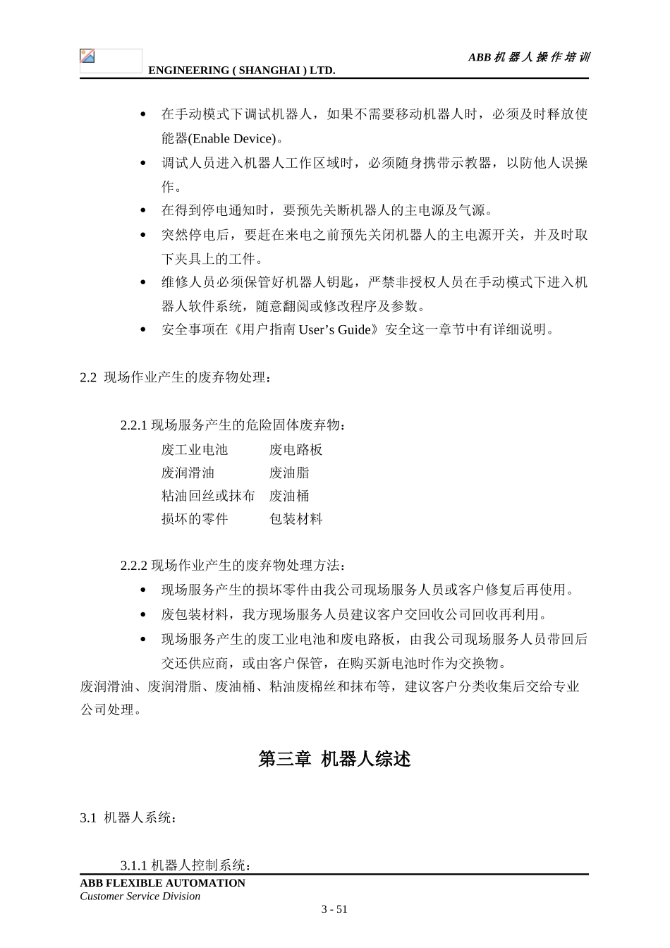 ABB机器人操作(DOC59页)_第3页
