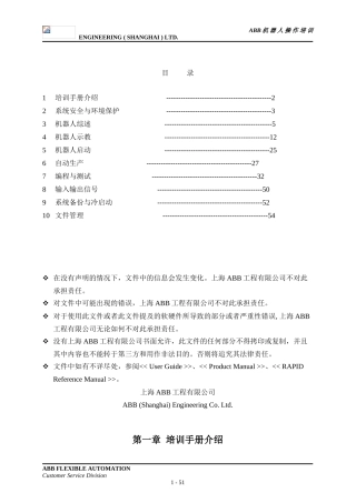 ABB机器人操作(DOC59页)