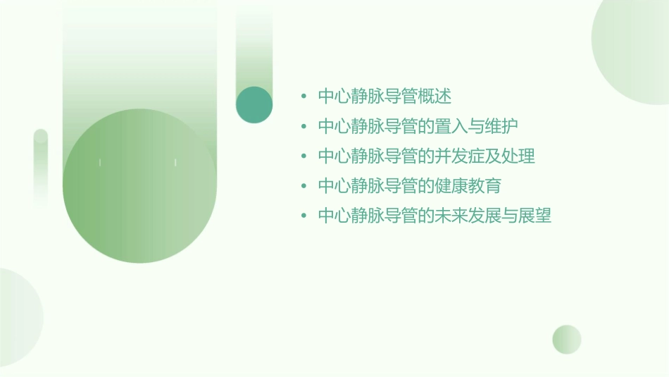 重症专科护士系列培训 中心静脉导管的护理课件_第2页