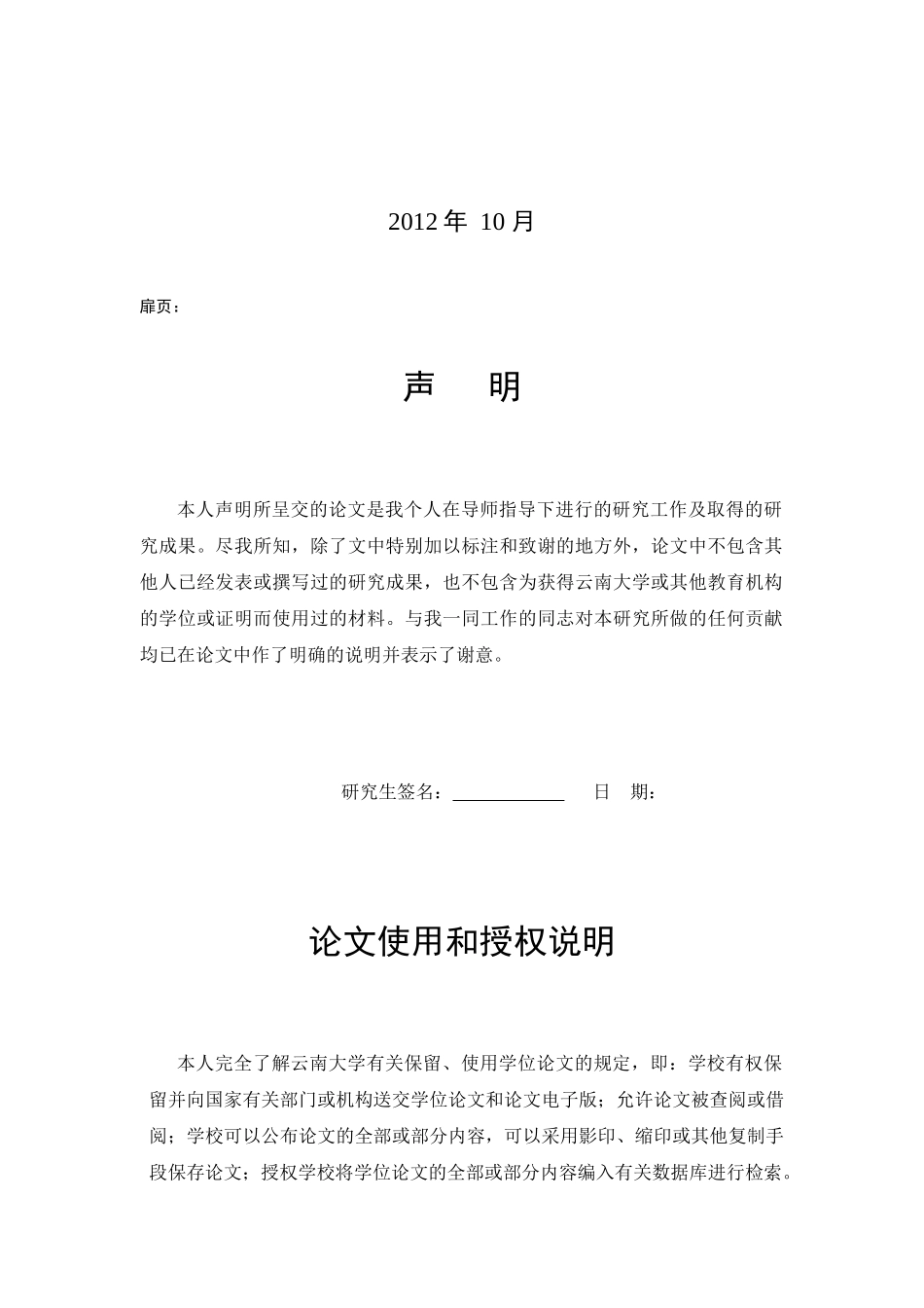 基于android的移动OA的开发与设计_第2页