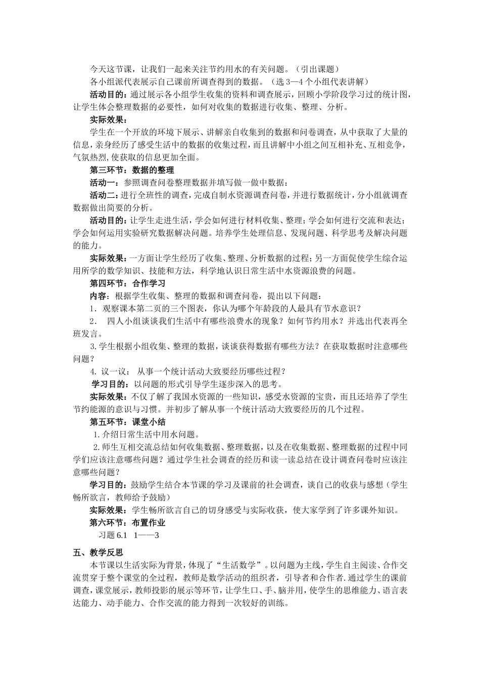 节约用水教学设计_第2页