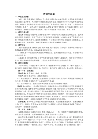 节约用水教学设计