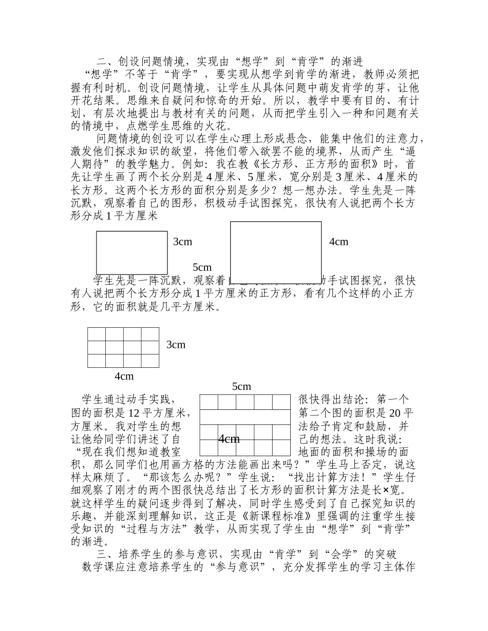 数学教学中如何唤起学生思维的乐趣_第2页