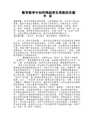 数学教学中如何唤起学生思维的乐趣