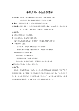 手指点画教学案例