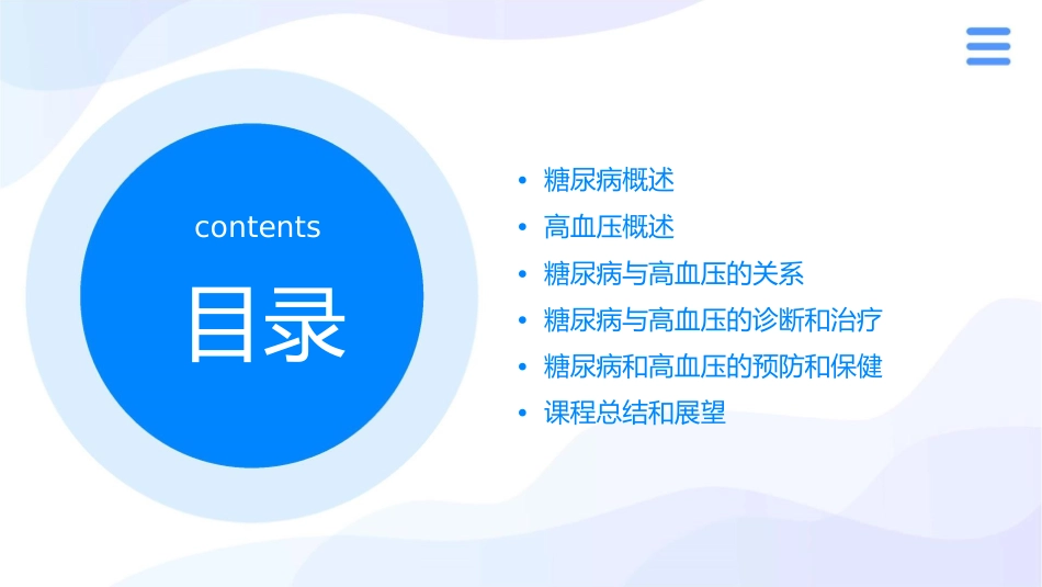 糖尿病及其与高血压关系课件_第2页