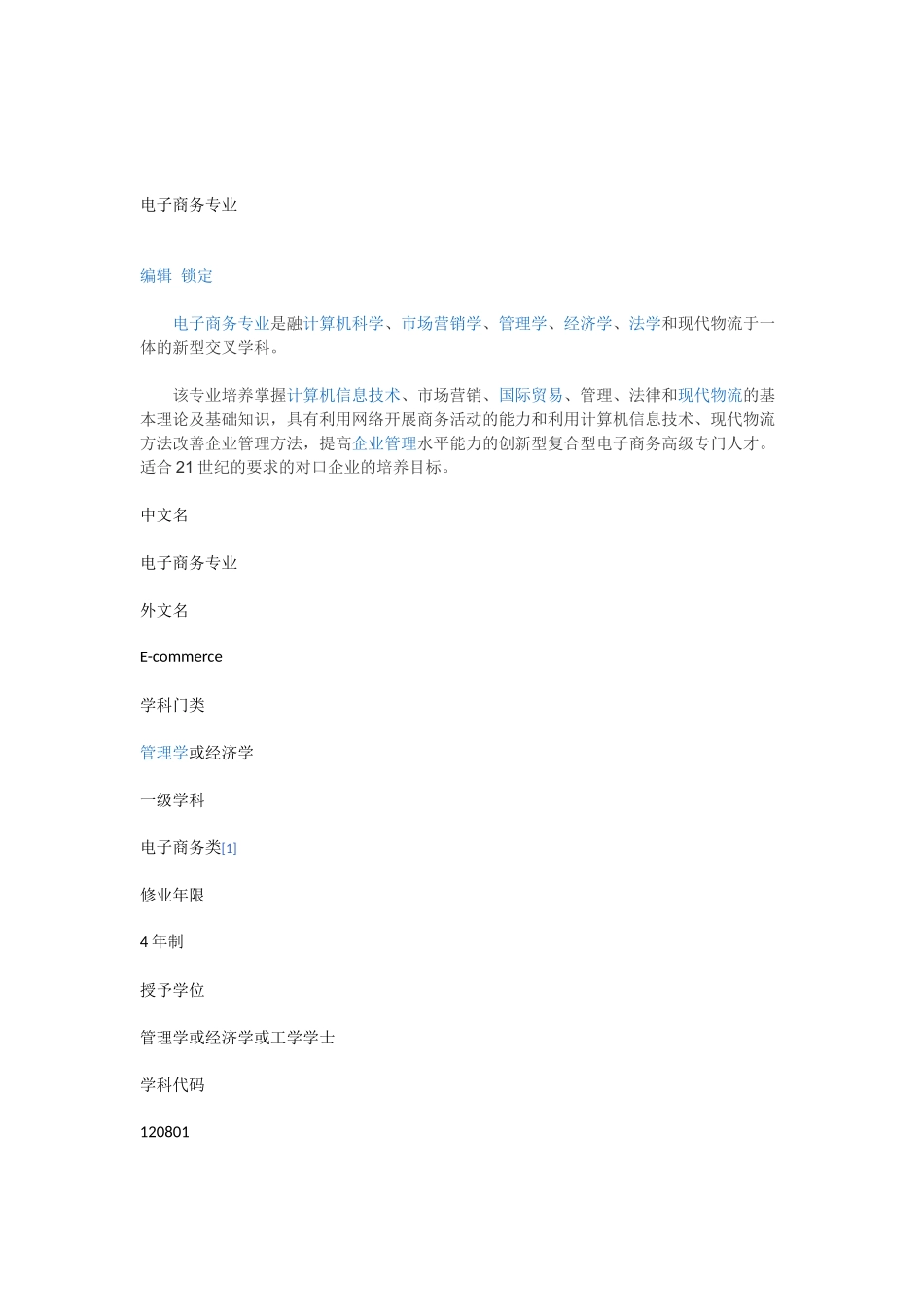 电子商务专业_第1页