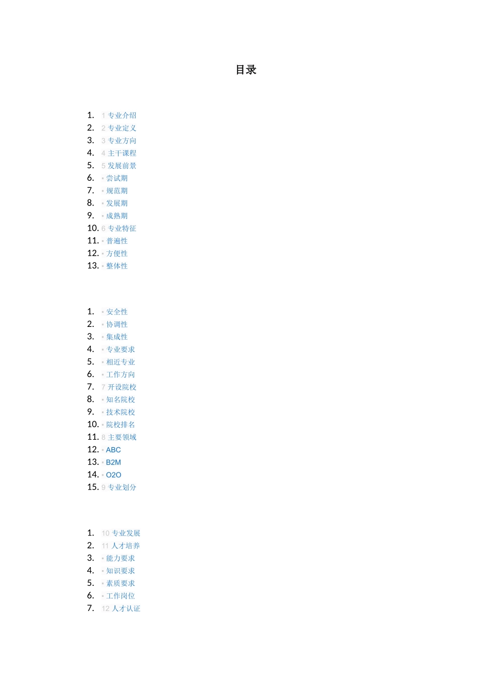 电子商务专业_第2页