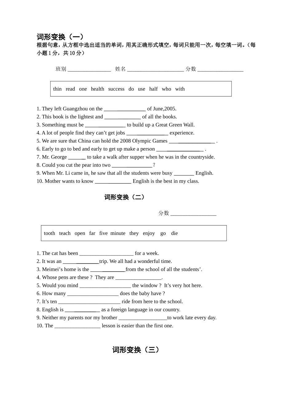 中考复习-词形变换(新目标)(中考)（10篇）_第1页