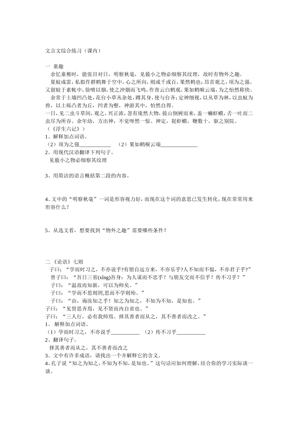 九上文言文复习_第1页