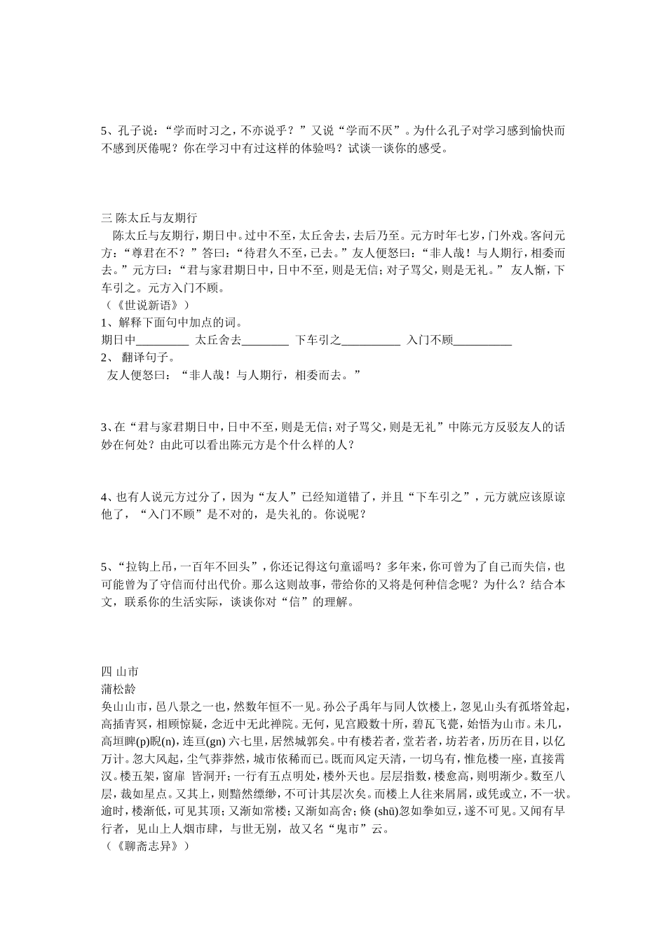 九上文言文复习_第2页