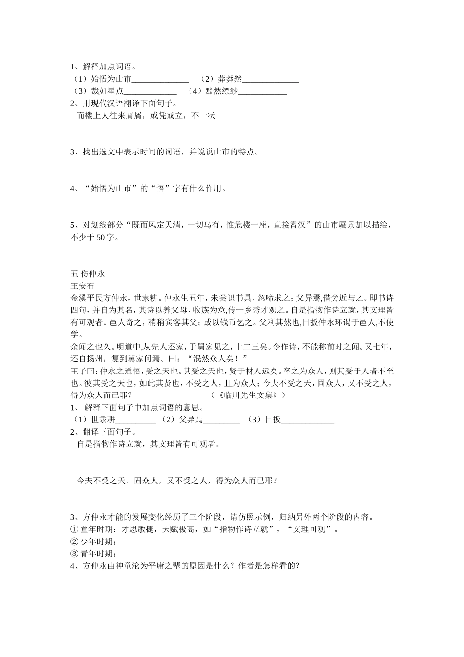 九上文言文复习_第3页