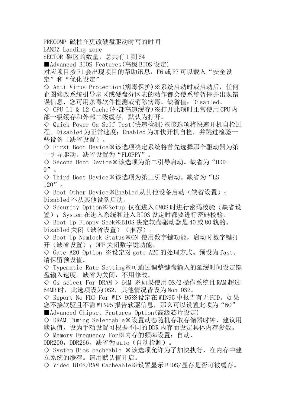 各牌子的本本进入BIOS的方法_第3页