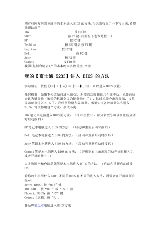 各牌子的本本进入BIOS的方法
