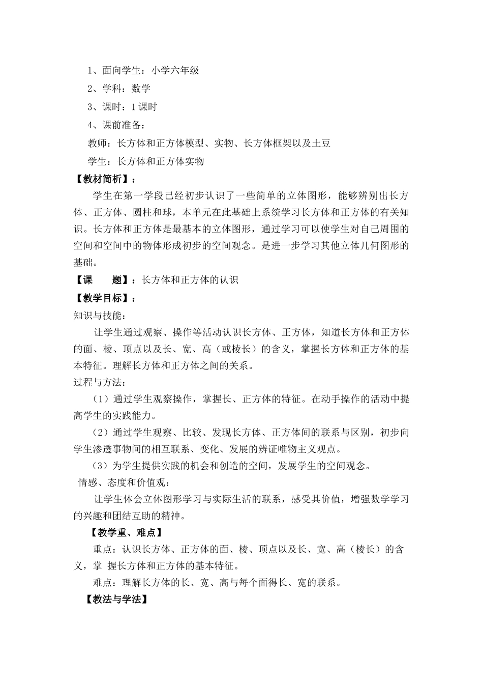 “教学中的互联网搜索”优秀教案评选--长方体和正方体的认识_第2页