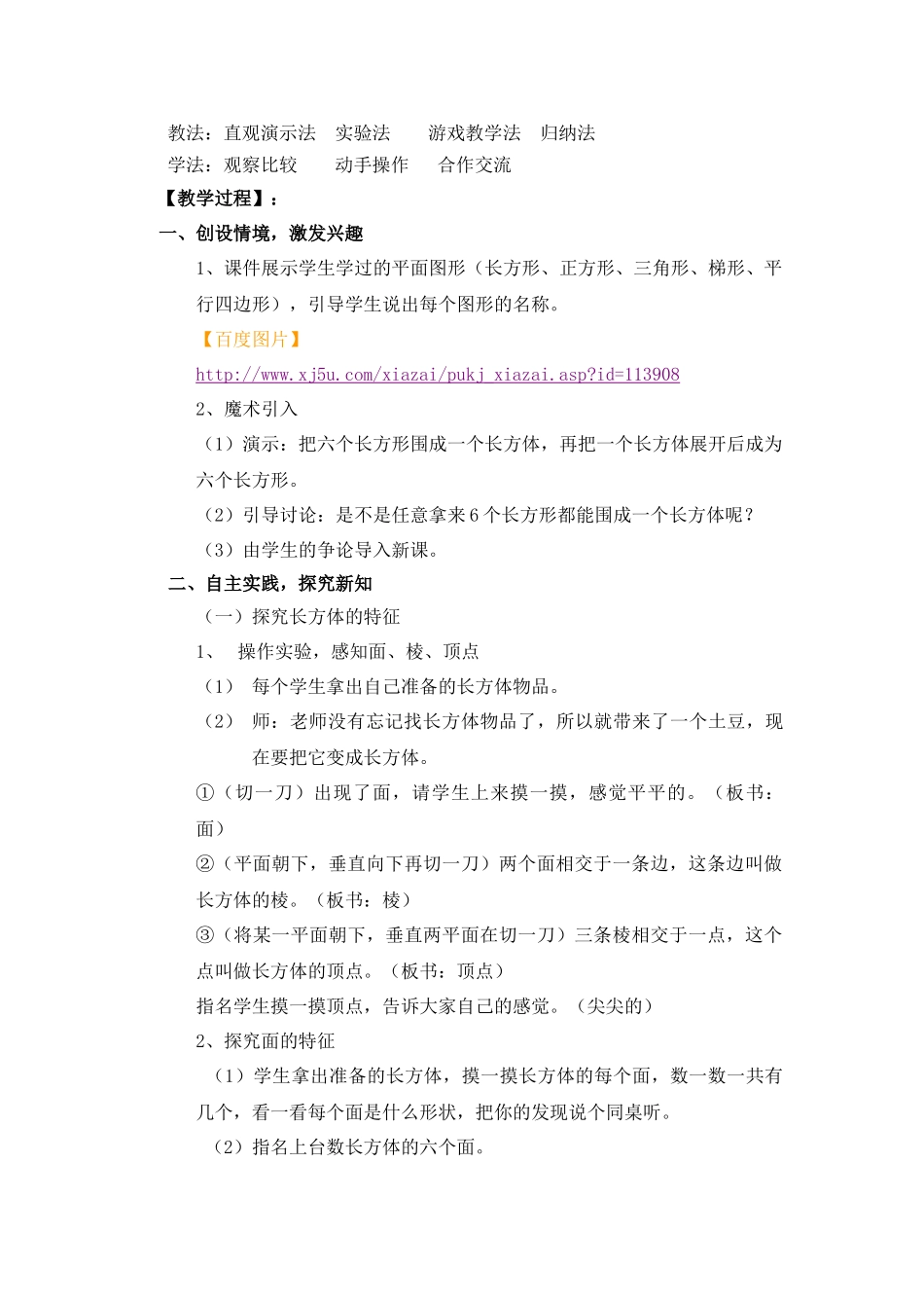 “教学中的互联网搜索”优秀教案评选--长方体和正方体的认识_第3页