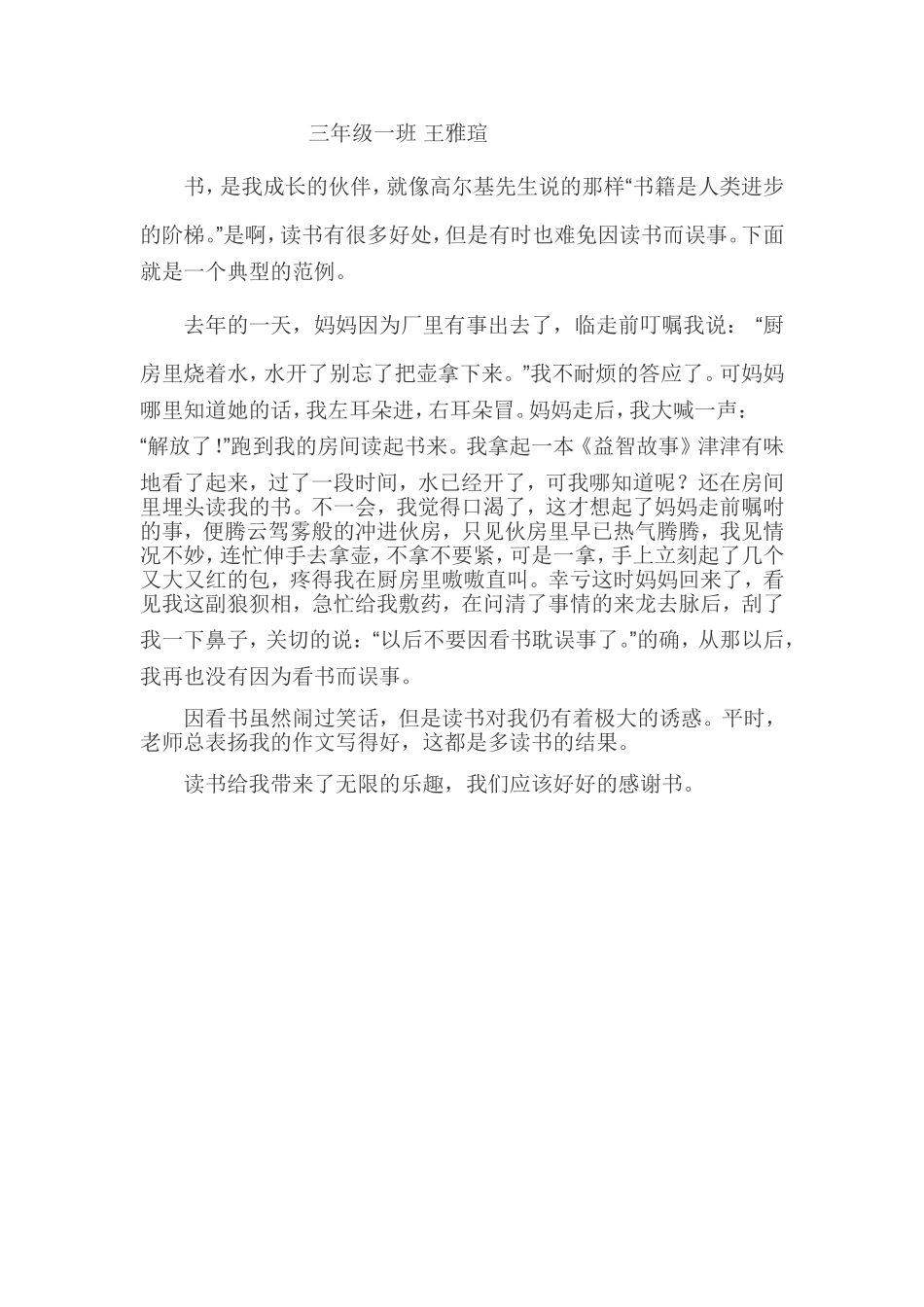 我与书的故事李老师_第2页