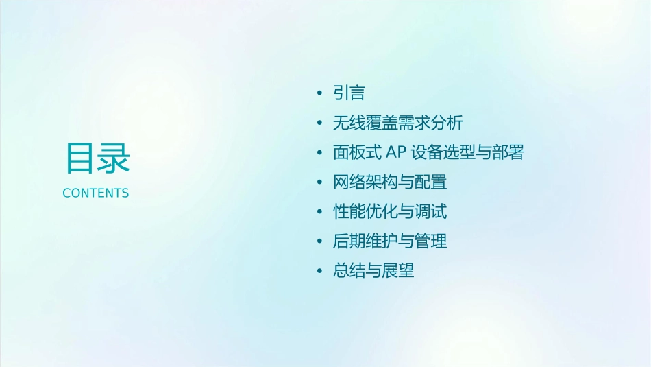 面板式AP无线网络覆盖方案wold课件_第2页