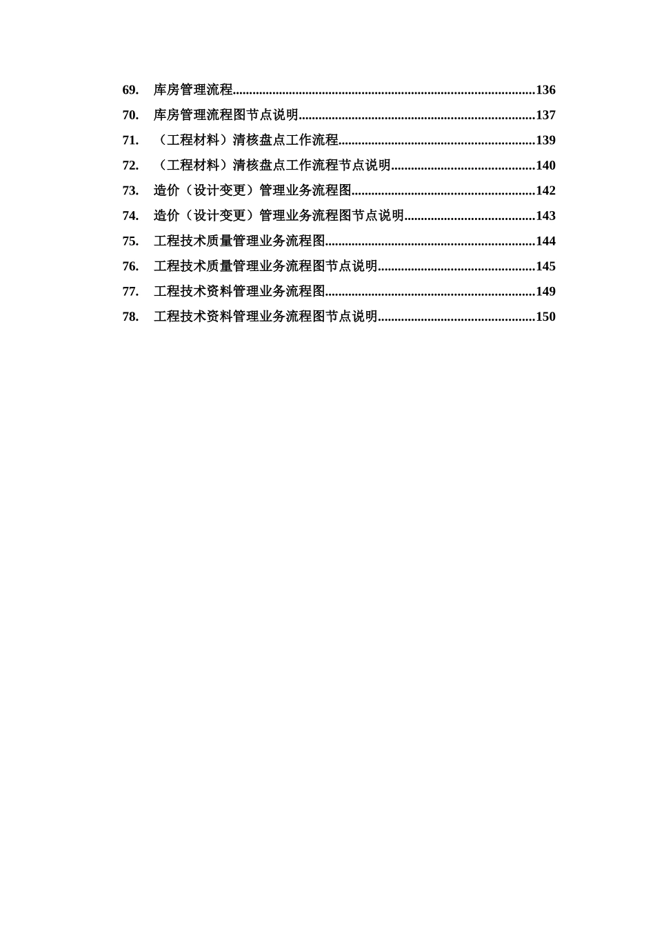 房地产企业主要流程—部门业务流程(三级)(doc71页)_第2页