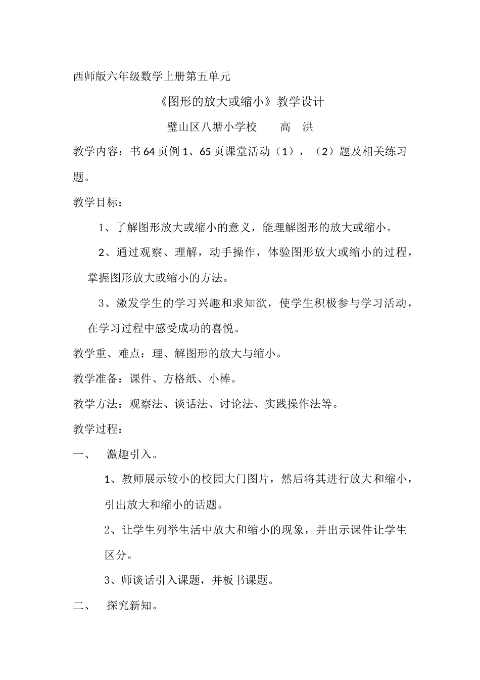 放大与缩小教案_第1页