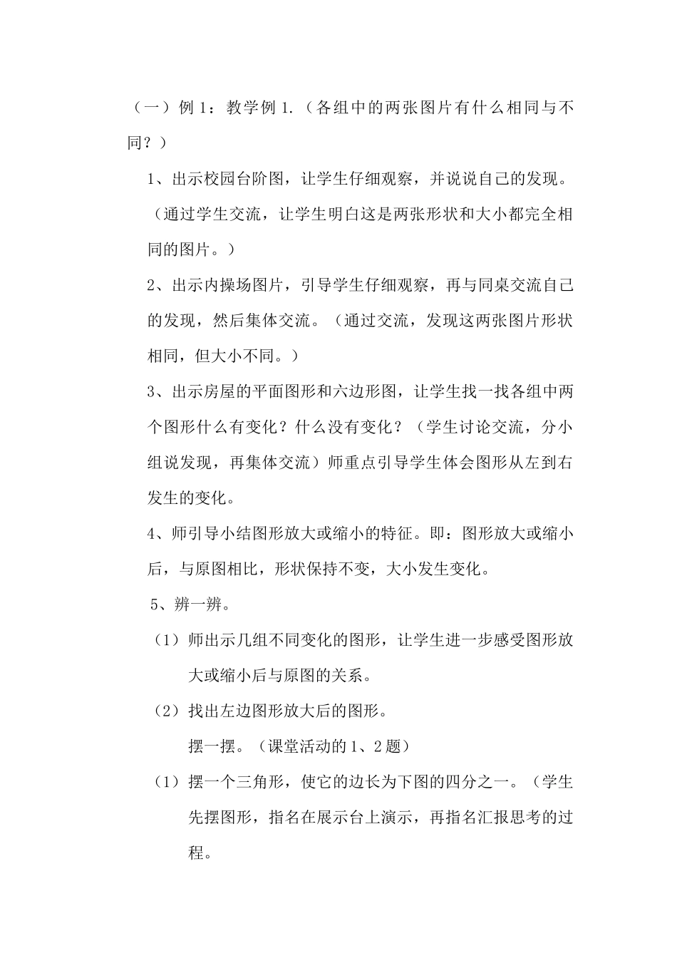 放大与缩小教案_第2页