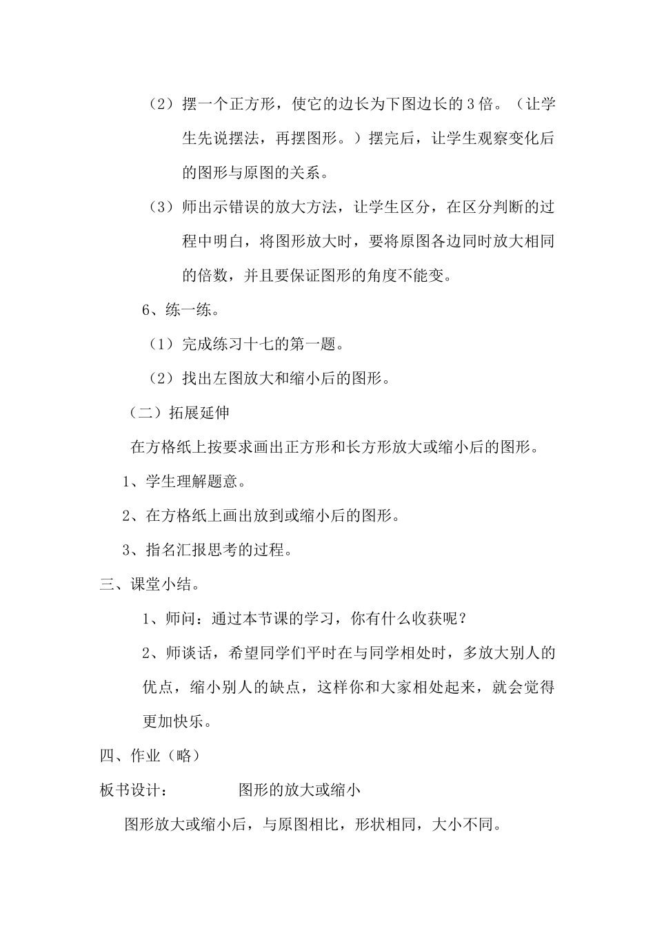 放大与缩小教案_第3页