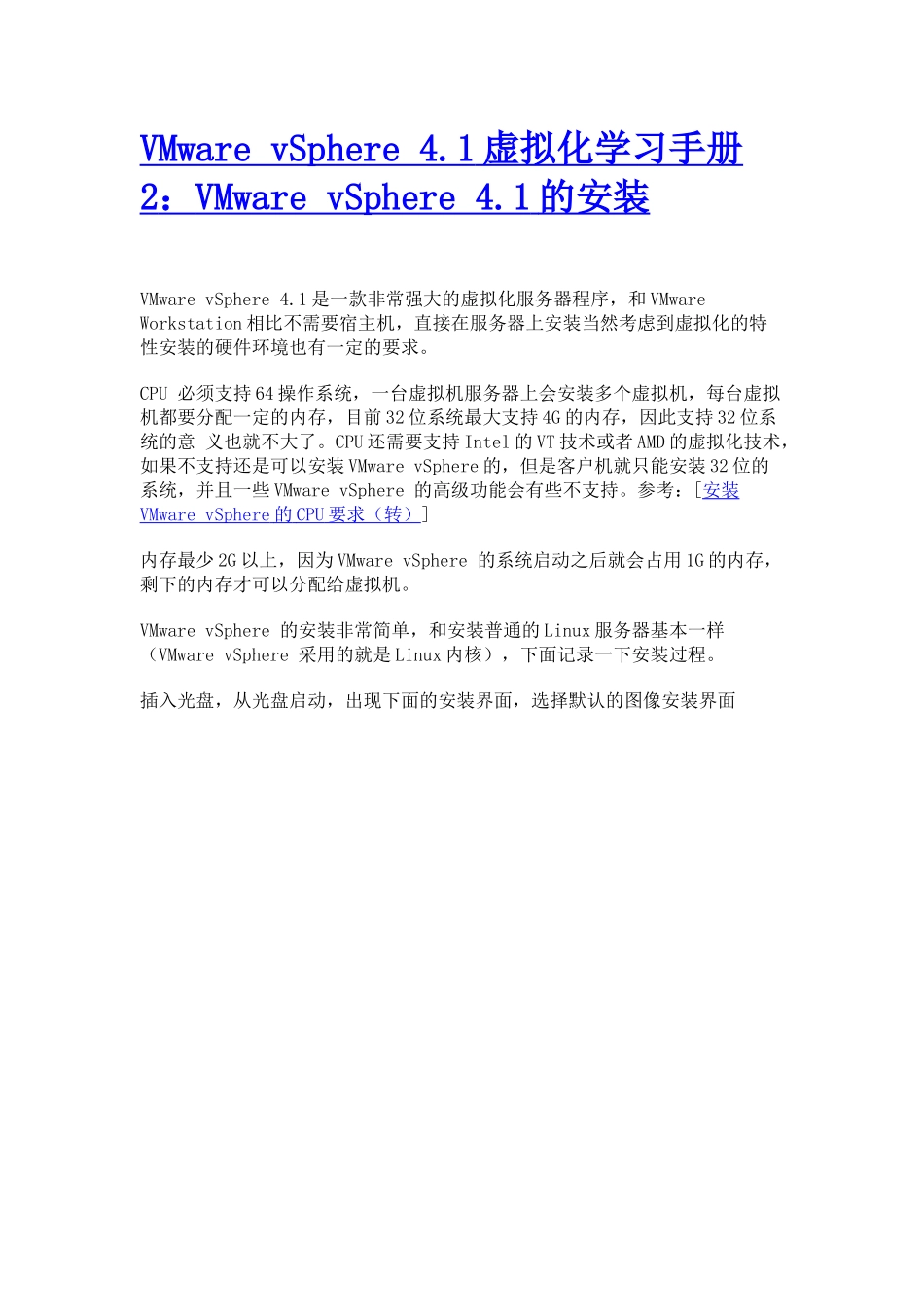 VMware vSphere 41虚拟化学习手册2：VMware vSphere 41的安装_第1页
