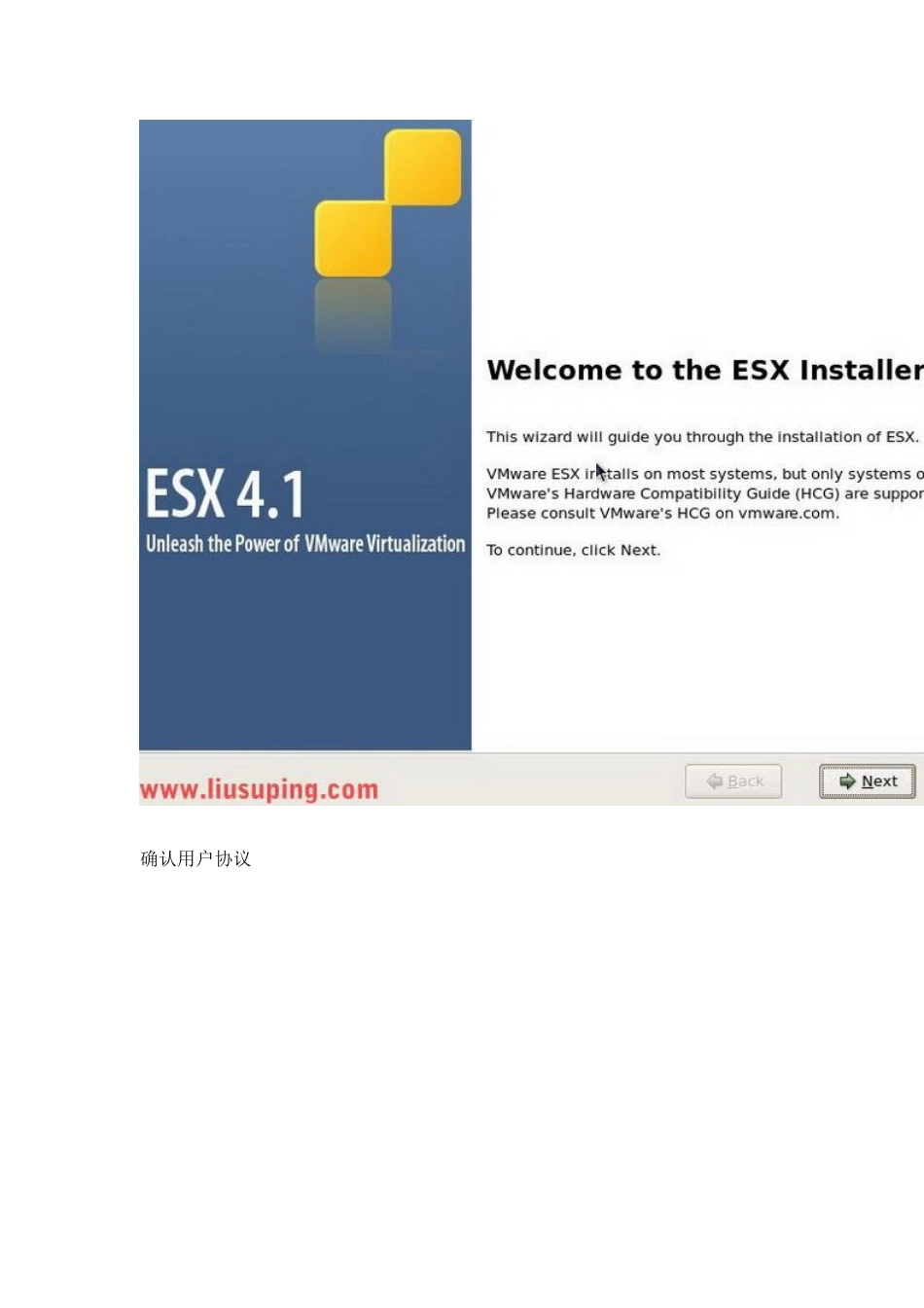 VMware vSphere 41虚拟化学习手册2：VMware vSphere 41的安装_第3页