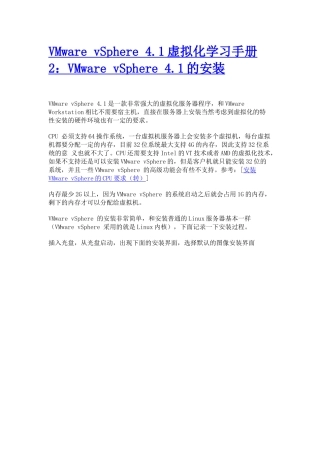 VMware vSphere 41虚拟化学习手册2：VMware vSphere 41的安装