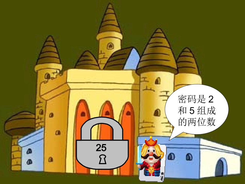 数学广角 (2)_第2页