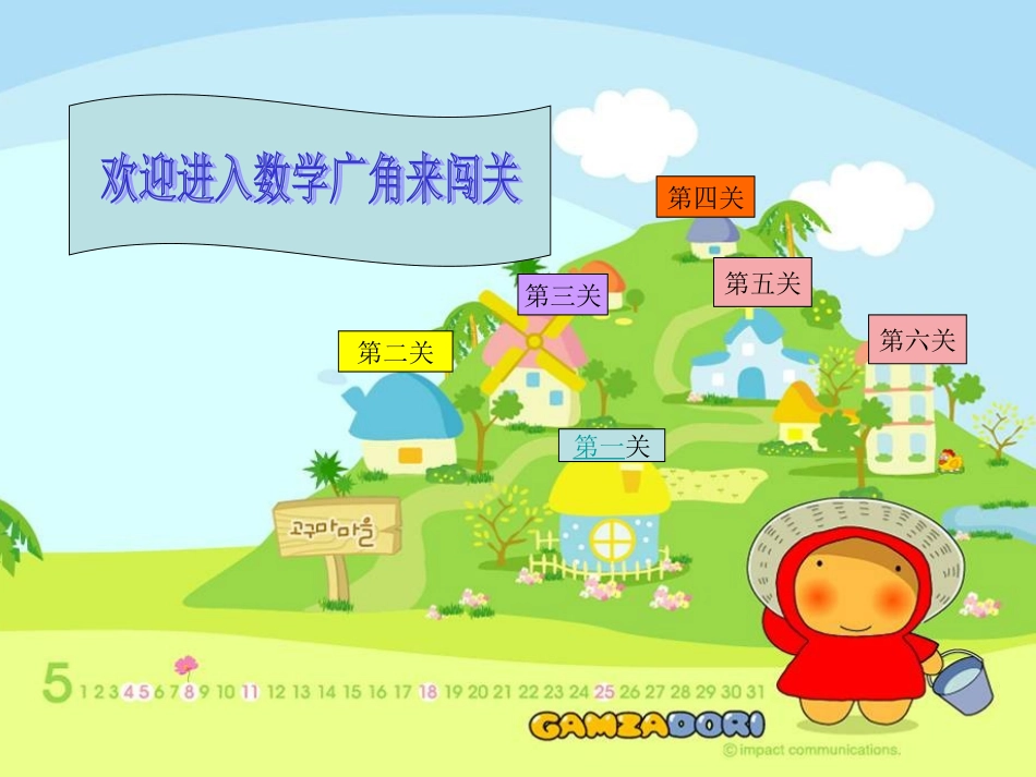 数学广角 (2)_第3页