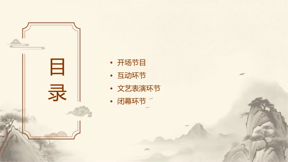 晚宴晚会年会最新特色演出节目推荐课件_第2页