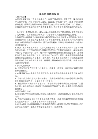 化合价的教学反思