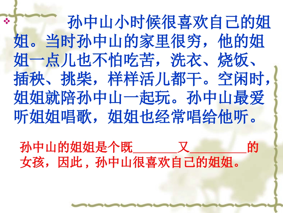 孙中山破陋习5_第3页