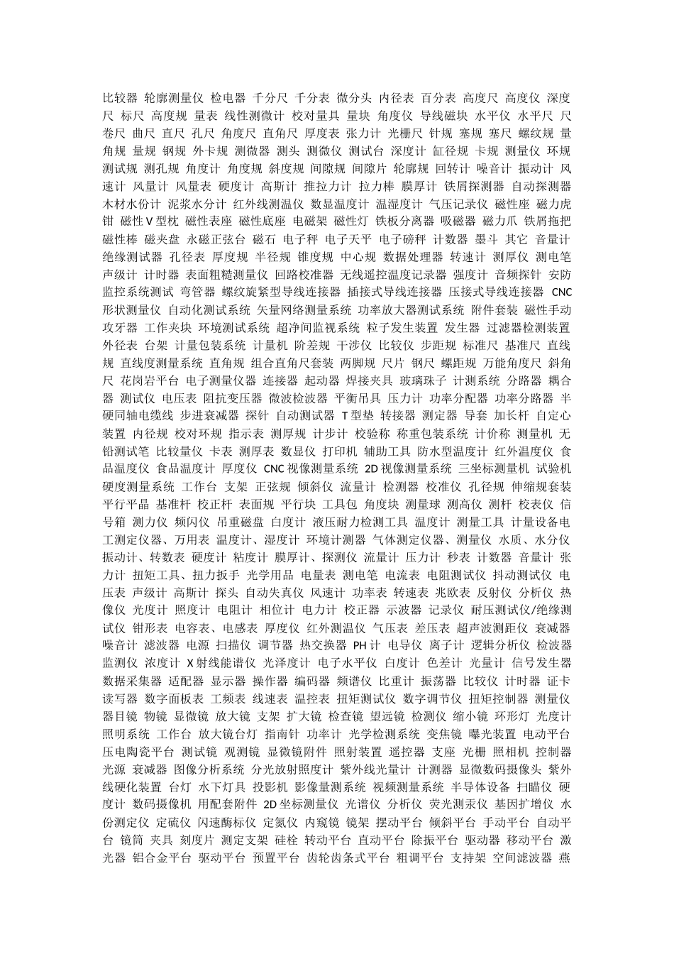 深圳市杉本贸易有限公司经营主打产品_第3页