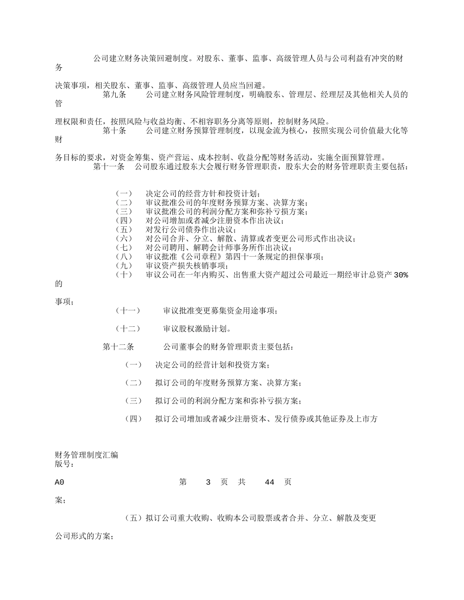 深圳市某视讯股份有限公司财务制度_第2页