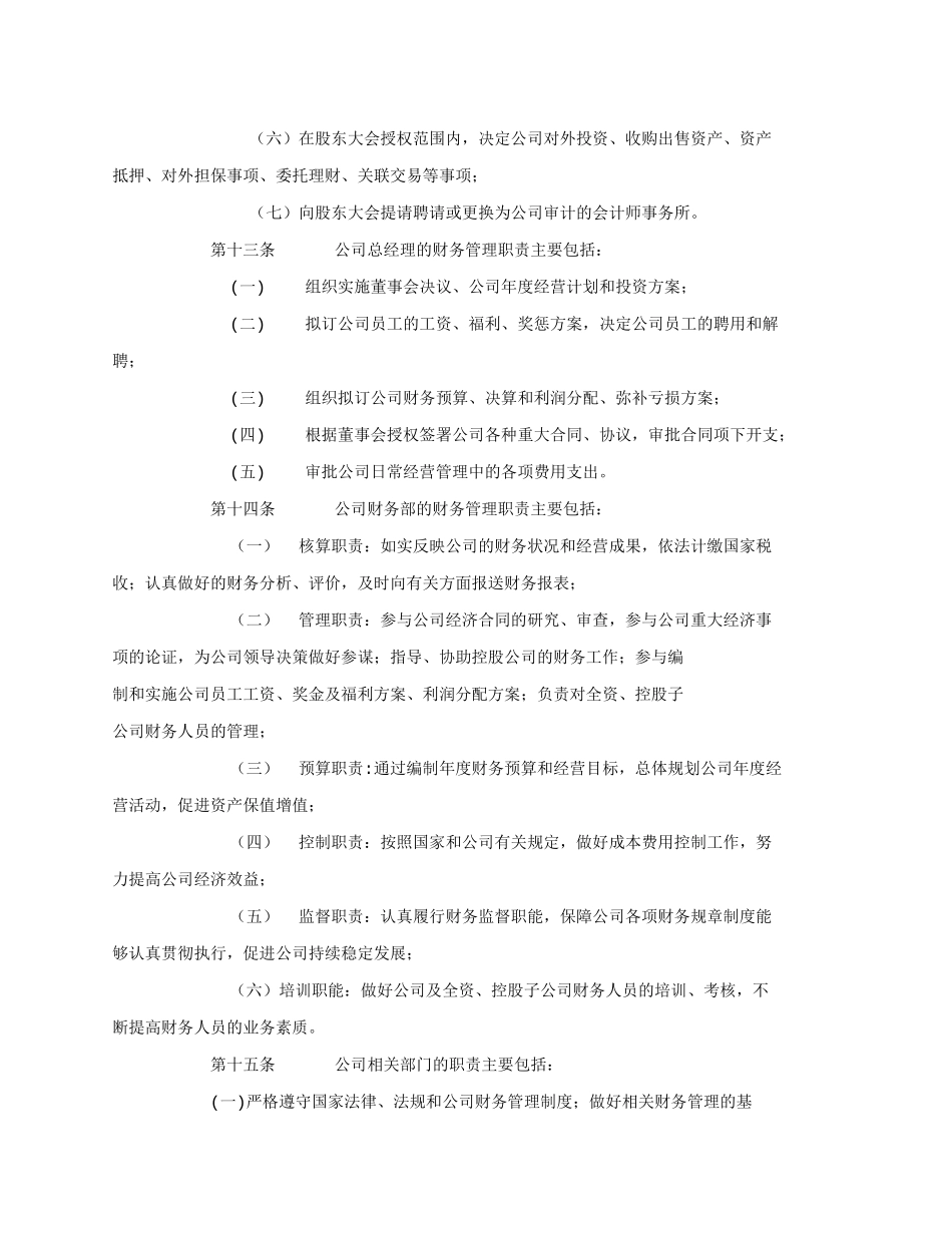 深圳市某视讯股份有限公司财务制度_第3页