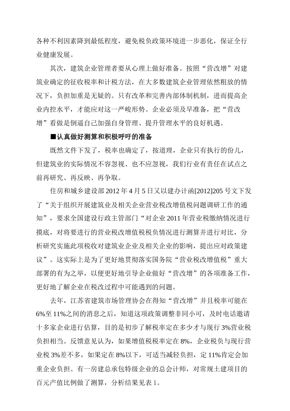 深圳市联亚通建筑工程有限公司营改增利空预警,建筑业如何应对？_第3页