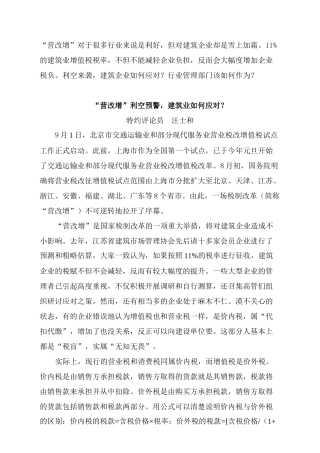 深圳市联亚通建筑工程有限公司营改增利空预警,建筑业如何应对？