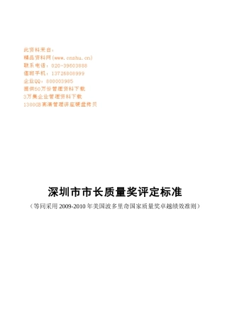 深圳市市长质量奖评定标准