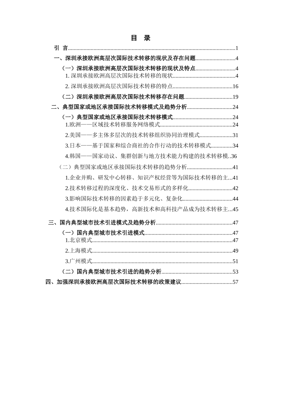 深圳承接欧洲高层次国际技术转移调研报告_第2页
