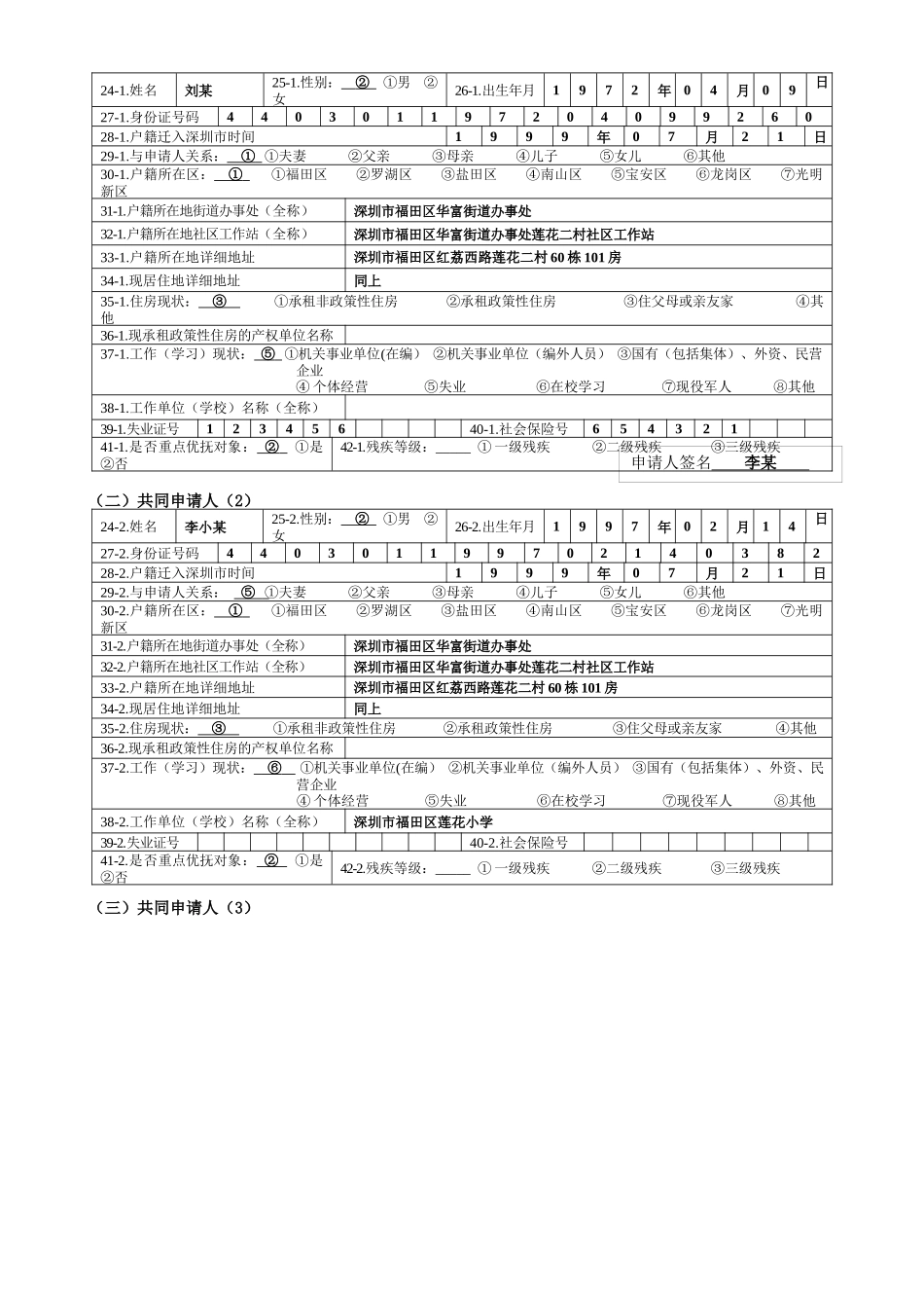 深圳市经济适用住房、公共租赁住房申请登记表(2)_第2页