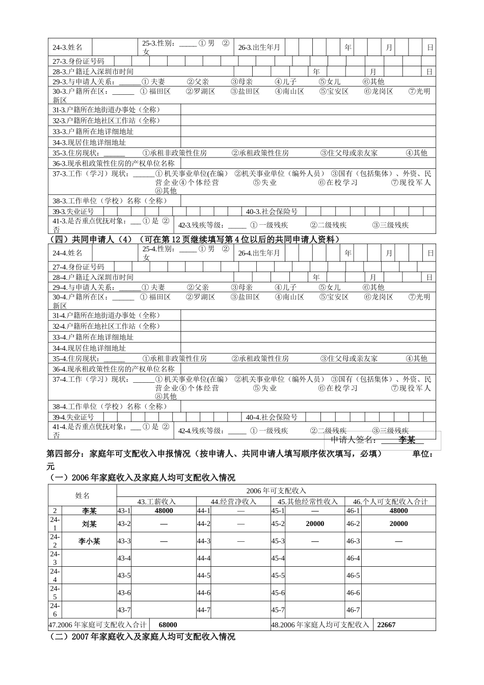 深圳市经济适用住房、公共租赁住房申请登记表(2)_第3页
